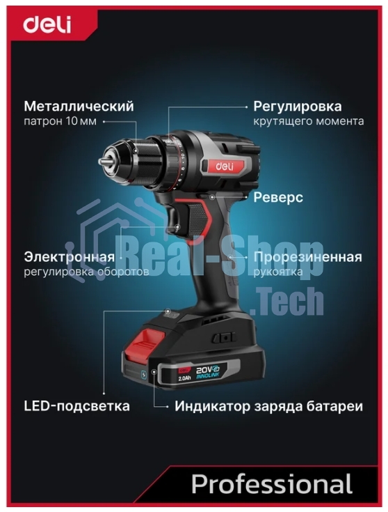 Дрель-шуруповерт Deli DE-DZ20-1, 20 В, 0 Ач, 50 Нм, бесщеточный