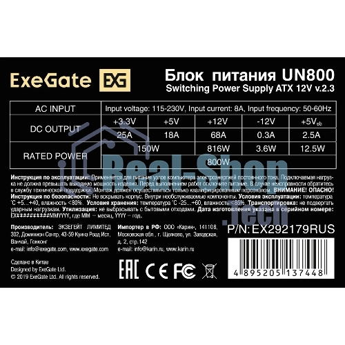 Блок питания ExeGate UN800, 800W, (ATX, SC, 12cm fan, 24pin, 2x(4+4)pin, 2xPCI-E, 5xSATA, 3xIDE, кабель 220V 1,8м с защитой от выдергивания)