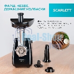 Мясорубка электрическая Scarlett SC-MG45M26 черный, 1900 Вт, 2.0 кг/мин, реверс, защита от перегрузки, насадки - 5