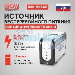 Источник бесперебойного питания Powercom Imperial IMP-625AP 375Вт 625ВА черный