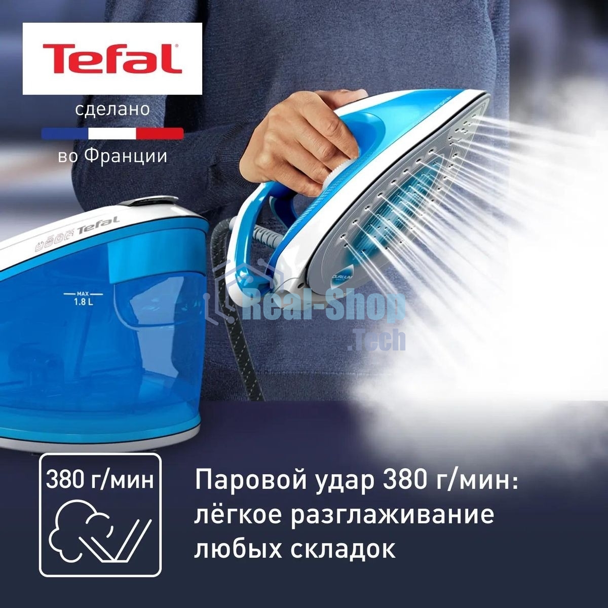 Парогенератор Tefal SV8002E0 голубой/белый, 2800 Вт, 120 г/мин, 380 г/мин, 1800 мл