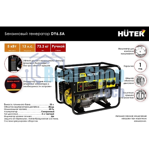Электрогенератор бензиновый Huter DY6.5A, 5.5 кВт, 84 дБ, 73.3 кг