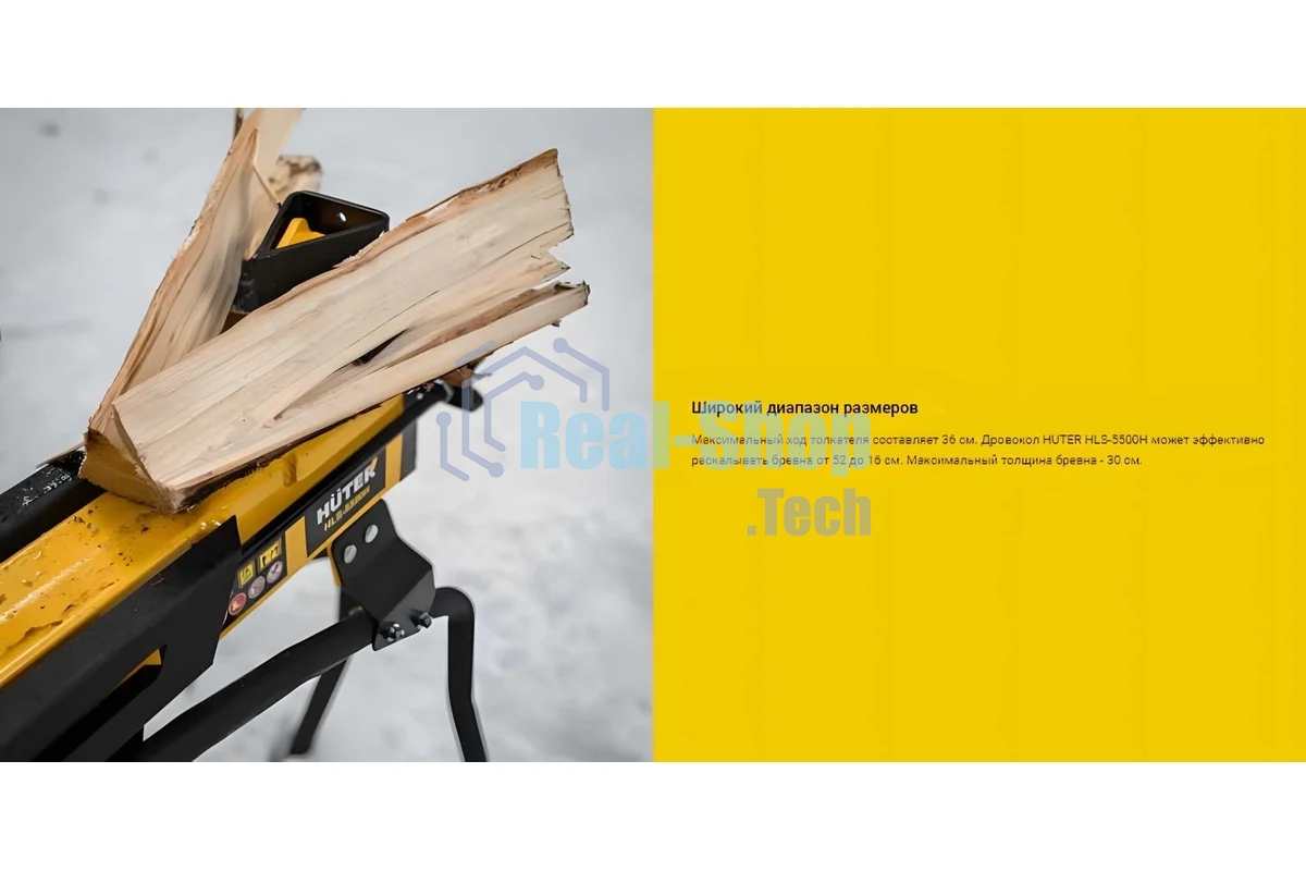 Дровокол электрический Huter HLS-5500H 70/14/2