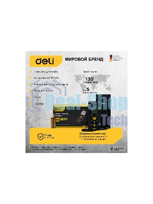 Лазерный дальномер Deli DL4171 (Диапазон измерения 0,05~100м, точность измерения: ±3мм)