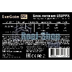 Блок питания ExeGate 650PPX RTL (EX259612RUS), 650Вт, 140мм, модульный, черный