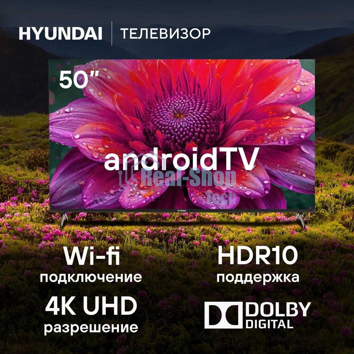 Телевизор Hyundai 50