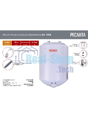 Водонагреватель электрический Ресанта ВН-10КВ белый, накопительный, 10 л, 2 кВт