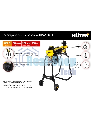 Дровокол электрический Huter HLS-5500H 70/14/2