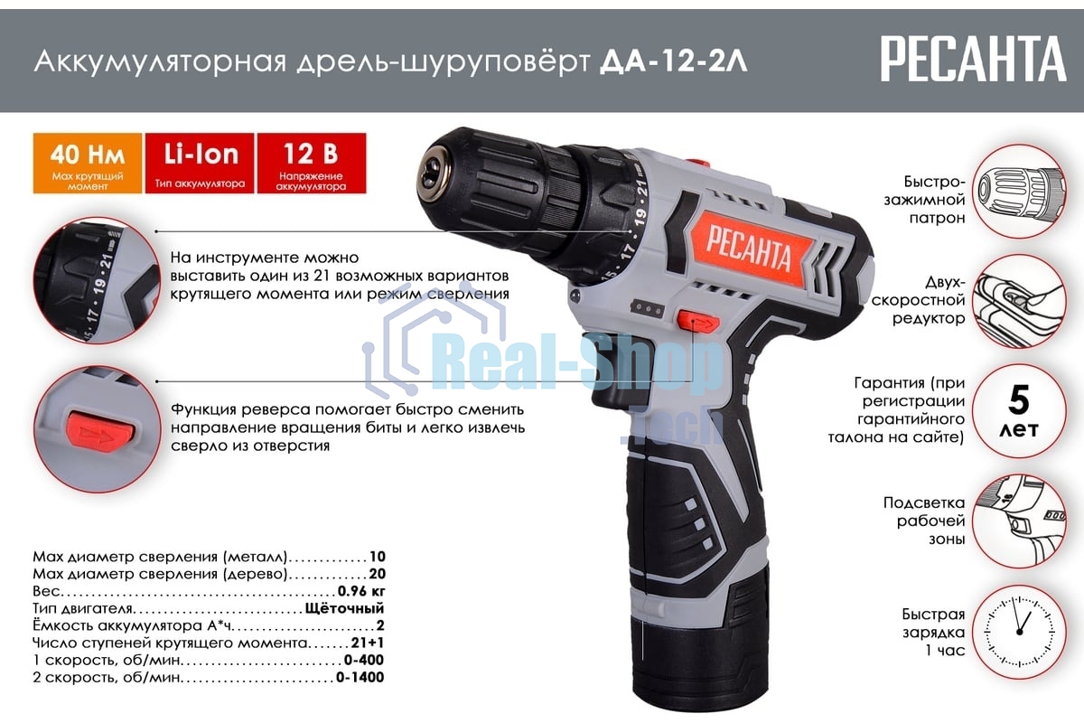 Дрель-шуруповерт Ресанта ДА-12-2Л, 12 В, 2 Ач, 40 Нм, щеточный