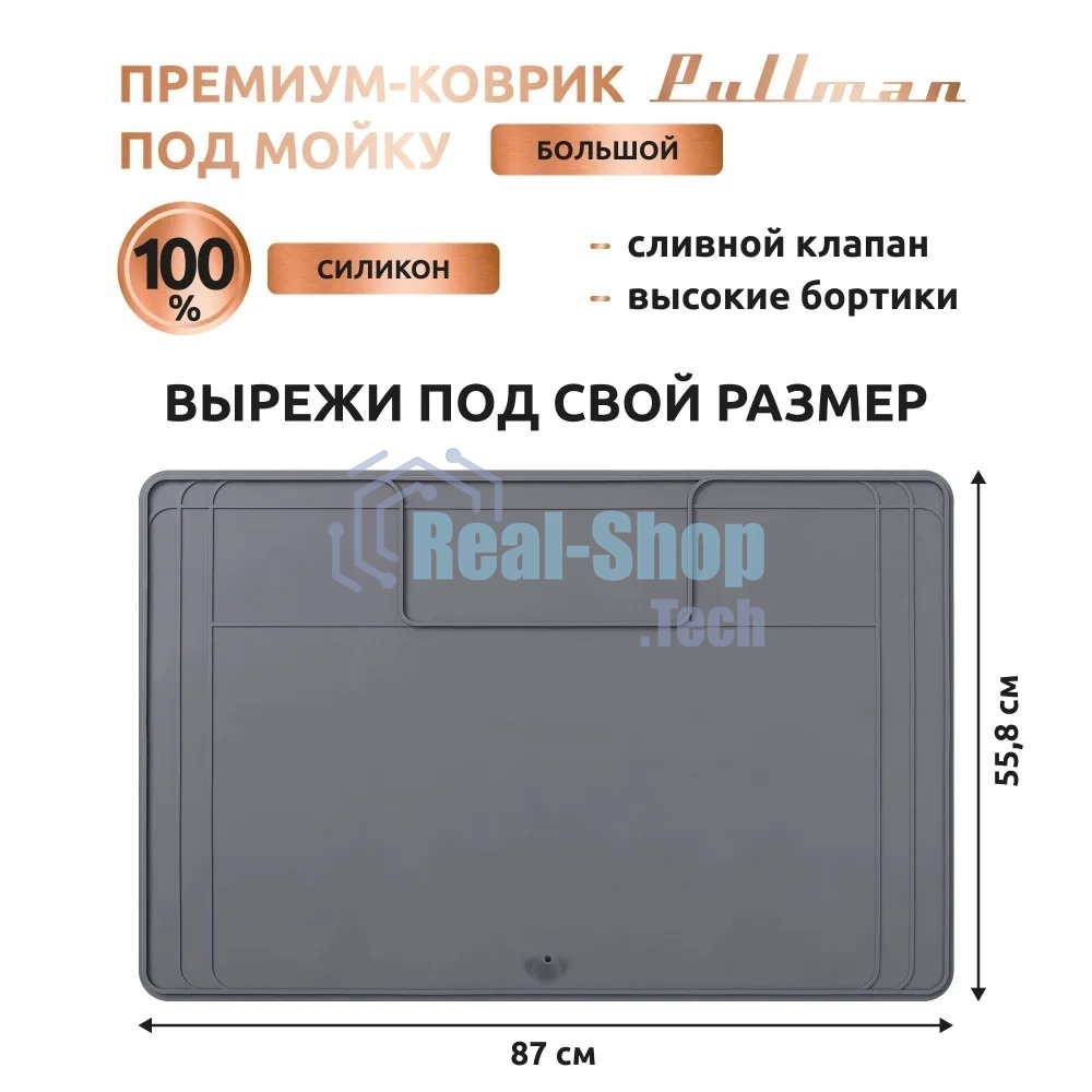 Поддон универсальный под мойку со сливным клапаном Pullman PL-SM02, размер 87х55.8х2.54 см