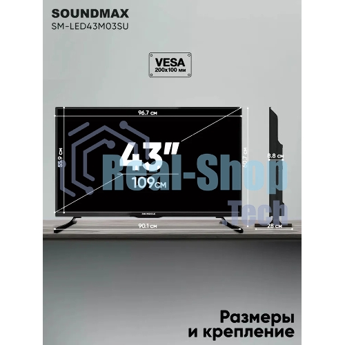Телевизор Soundmax 43