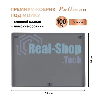 Поддон универсальный под мойку со сливным клапаном Pullman PL-SM01, размер 57х44х2,54 см