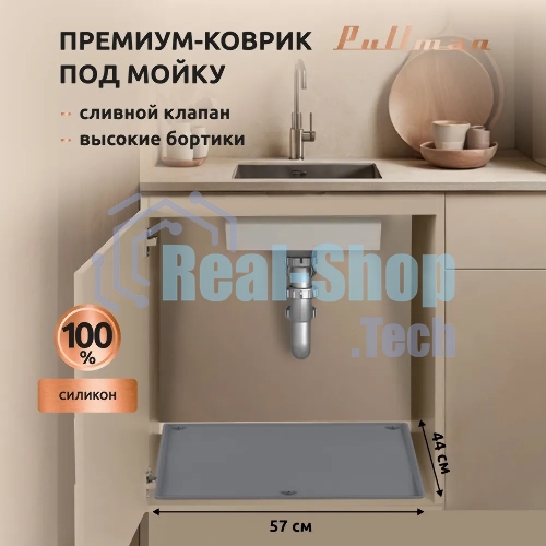 Поддон универсальный под мойку со сливным клапаном Pullman PL-SM01, размер 57х44х2,54 см