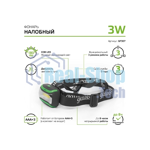 Фонарь налобный Gauss GFL307 черный 3Вт лам.:светодиодный AAAx3