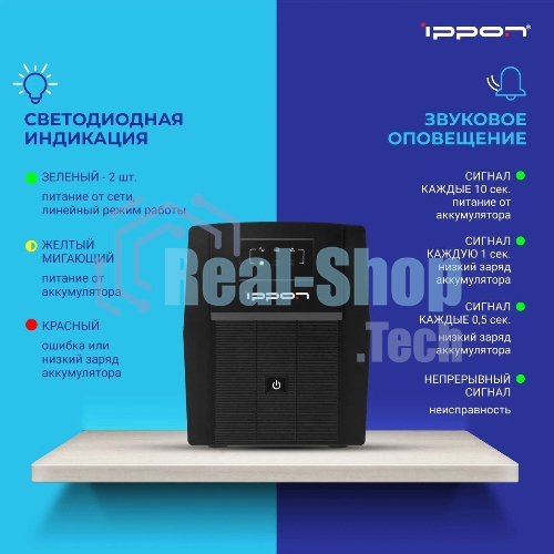 Источник бесперебойного питания Ippon Back Basic 1500 Euro 900Вт 1500ВА черный