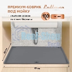 Поддон универсальный под мойку со сливным клапаном Pullman PL-SM01, размер 57х44х2,54 см