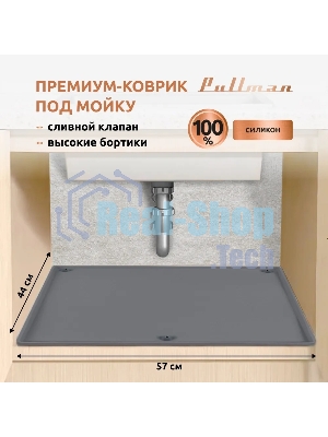 Поддон универсальный под мойку со сливным клапаном Pullman PL-SM01, размер 57х44х2,54 см