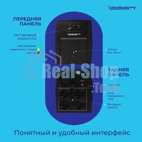 Источник бесперебойного питания Ippon Back Basic 1500 Euro 900Вт 1500ВА черный