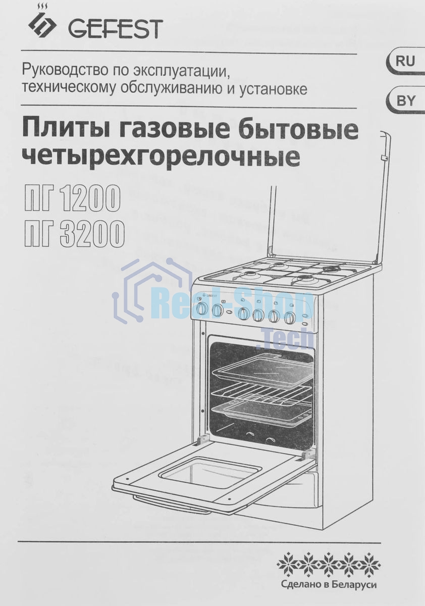 Плита газовая Gefest ПГ 3200-08 К35 белый, конфорок 4 шт, духовка 42 л, 50 см x 85 см x 53 см