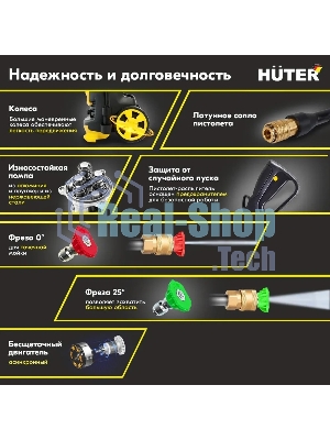 Мойка Huter M6i PROFESSIONAL 900/70/8/79