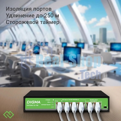 Коммутатор Digma DSP204G-2G-T80, 6×1 Гбит/с, неуправляемый