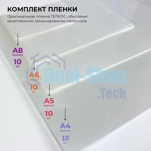 Ламинатор Гелеос ЛМ A4 Комбо, 2 вала, А4, 150мкм, 300 мм/мин