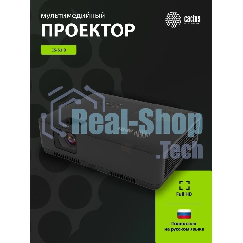 Проектор Cactus CS-S2.B 3LCD 40000Lm LS 4000Lm ANSI (1024x768) 15000:1 ресурс лампы:10000часов 1xUSB typeA 2xHDMI 4.7кг