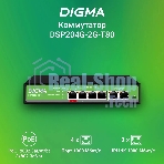 Коммутатор Digma DSP204G-2G-T80, 6×1 Гбит/с, неуправляемый