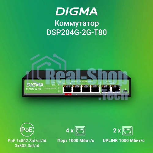 Коммутатор Digma DSP204G-2G-T80, 6×1 Гбит/с, неуправляемый