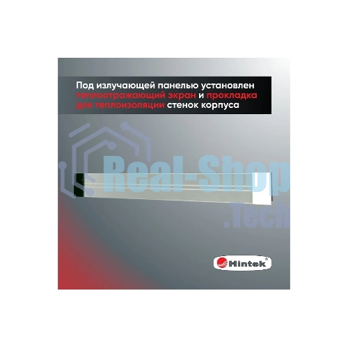 Обогреватель инфракрасный 0.7кВт IC-08 HINTEK 05.214370
