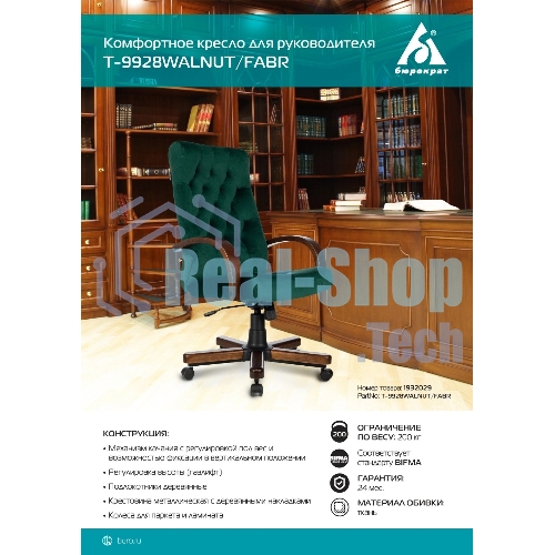 Кресло Бюрократ T-9928WALNUT Fabric Italia Green зеленый, ткань