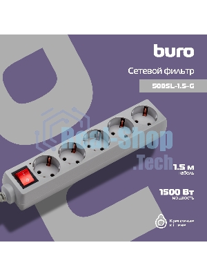 Сетевой фильтр Buro 500SL-1.5-G 1.5 м, 5 розеток, серый (пакет ПЭ)