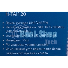 Антенна телевизионная Hyundai H-TAI120 3дБ пассивная черный