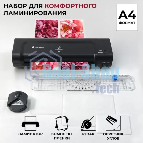 Ламинатор Гелеос ЛМ A4 Комбо, 2 вала, А4, 150мкм, 300 мм/мин