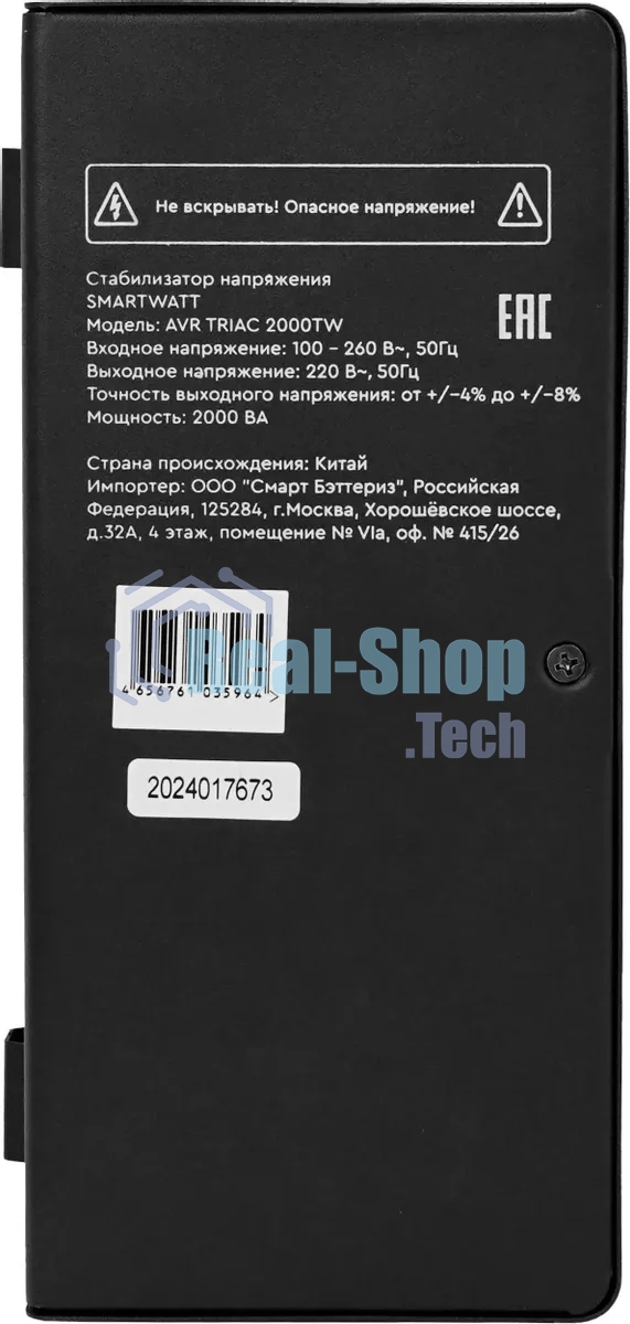 Стабилизатор напряжения Smartwatt AVR Triac 2000TW 2000ВА черный