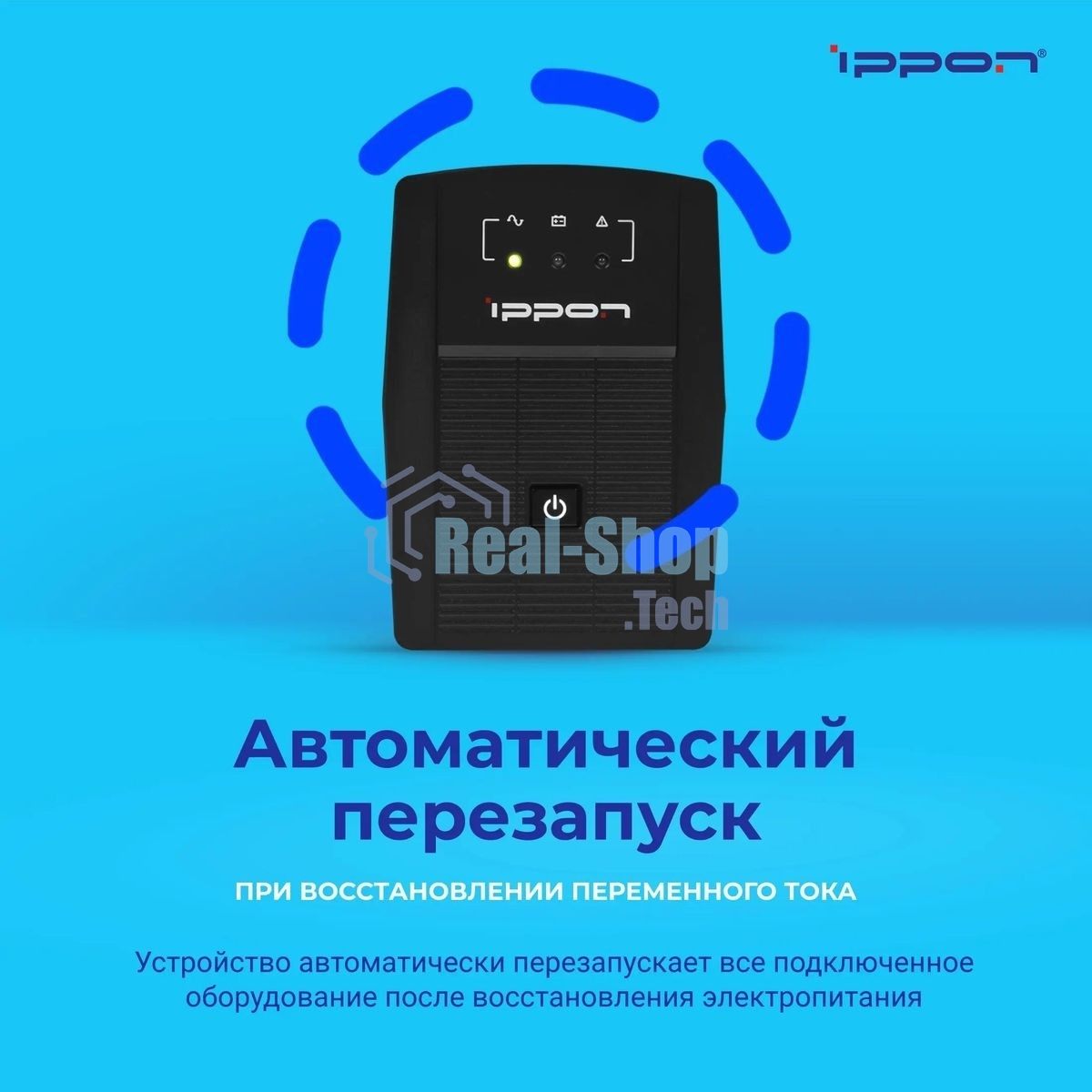 Источник бесперебойного питания Ippon Back Basic 850 Euro / 850 ВА / 480 Вт / 2 x CEE 7 (евророзетка)