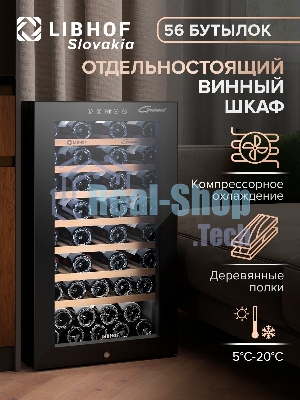 Винный шкаф Libhof GM-56 черный, 124 л, 1 отсек, 56 бут., класс A