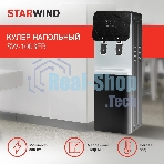 Кулер для воды Starwind SW-1003EB, верхняя загрузка, нагрев 95 °С, охлаждение 10 °С, черный