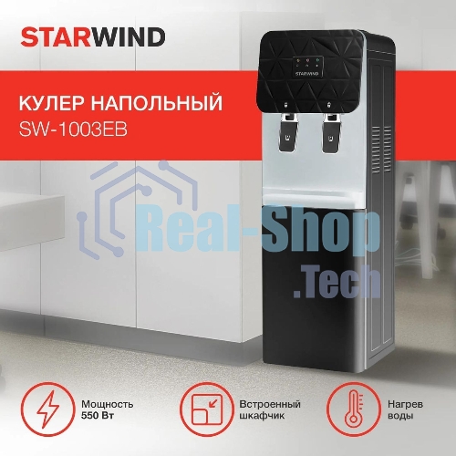 Кулер для воды Starwind SW-1003EB, верхняя загрузка, нагрев 95 °С, охлаждение 10 °С, черный