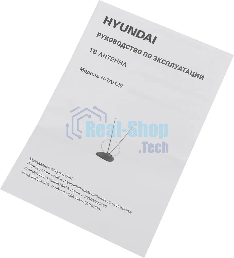 Антенна телевизионная Hyundai H-TAI120 3дБ пассивная черный