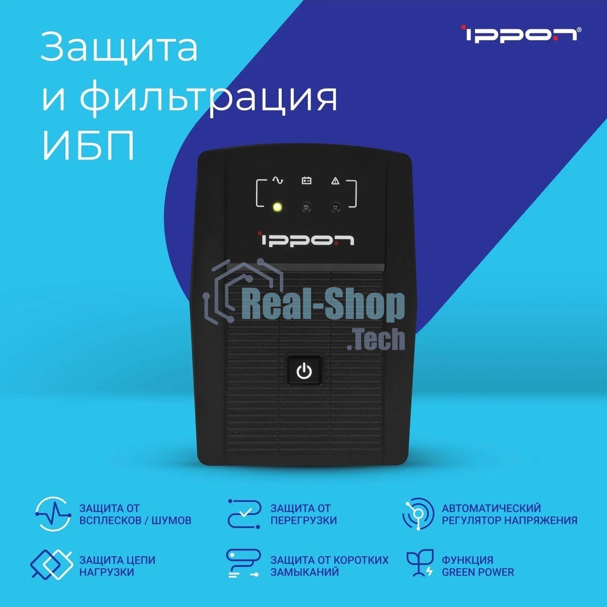 Источник бесперебойного питания Ippon Back Basic 850 Euro / 850 ВА / 480 Вт / 2 x CEE 7 (евророзетка)