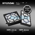 Набор фильтров Hyundai HVC33HH