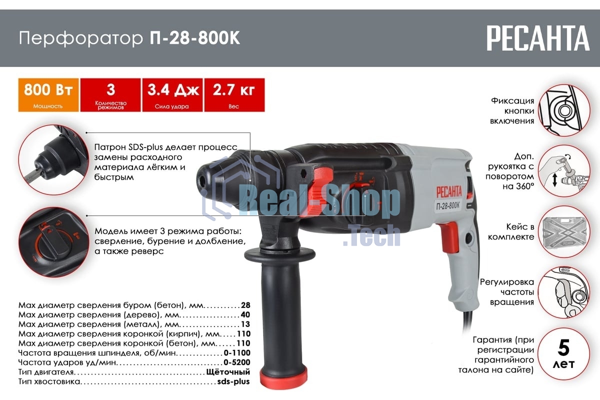 Перфоратор Ресанта П-28-800К, SDS-plus, 800 Вт, 3,4 Дж, от сети