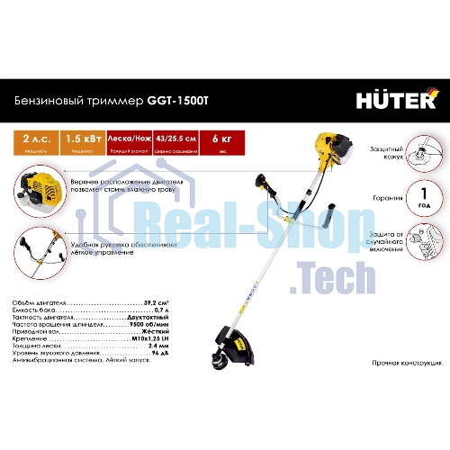 Триммер бензиновый Huter GGT-1500T, 2 л.с.