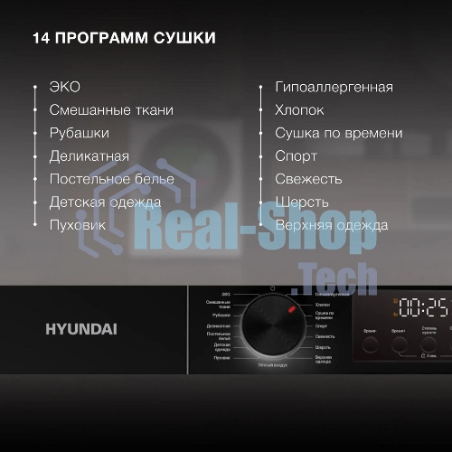 Сушильная машина Hyundai DFE9415 белый, 9 кг, сушка - тепловой насос, программ - 14, 59.5 x 85 x 61.5 см