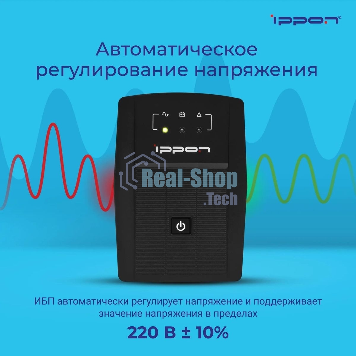 Источник бесперебойного питания Ippon Back Basic 850 Euro / 850 ВА / 480 Вт / 2 x CEE 7 (евророзетка)
