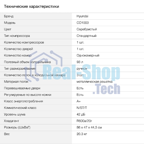 Холодильник Hyundai CO1003 серебристый однокамерный 93л