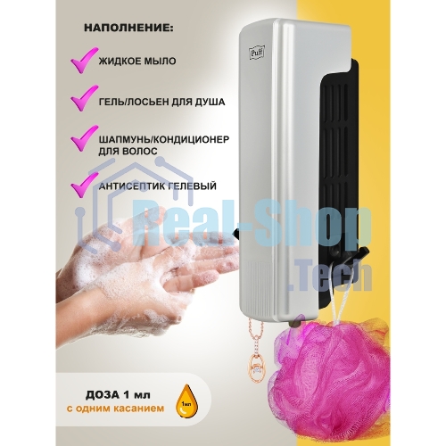 Дозатор для мыла Puff-8110S 350 мл, хром, ABS-пластик