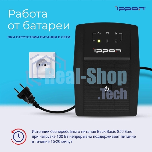 Источник бесперебойного питания Ippon Back Basic 850 Euro 480Вт 850ВА черный