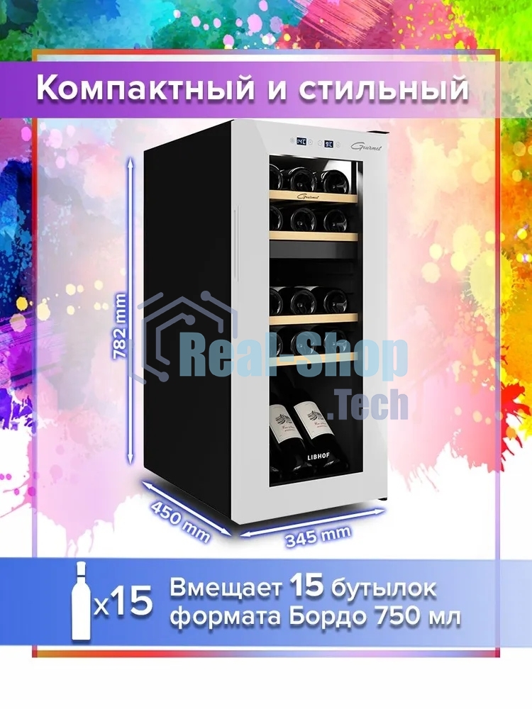 Винный шкаф Libhof GMD-15 белый, 50 л, 2 отсека, 15 бут., класс A